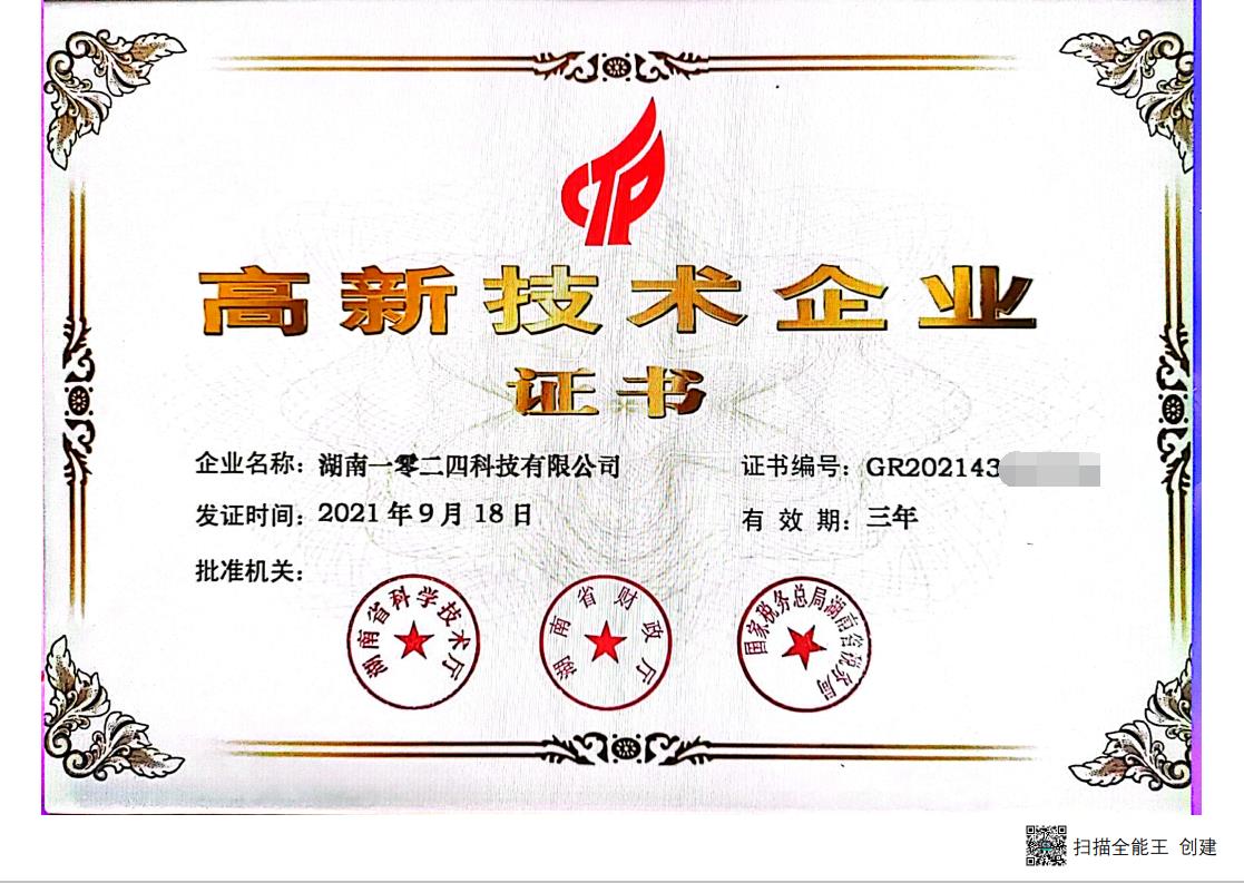 高新技术企业