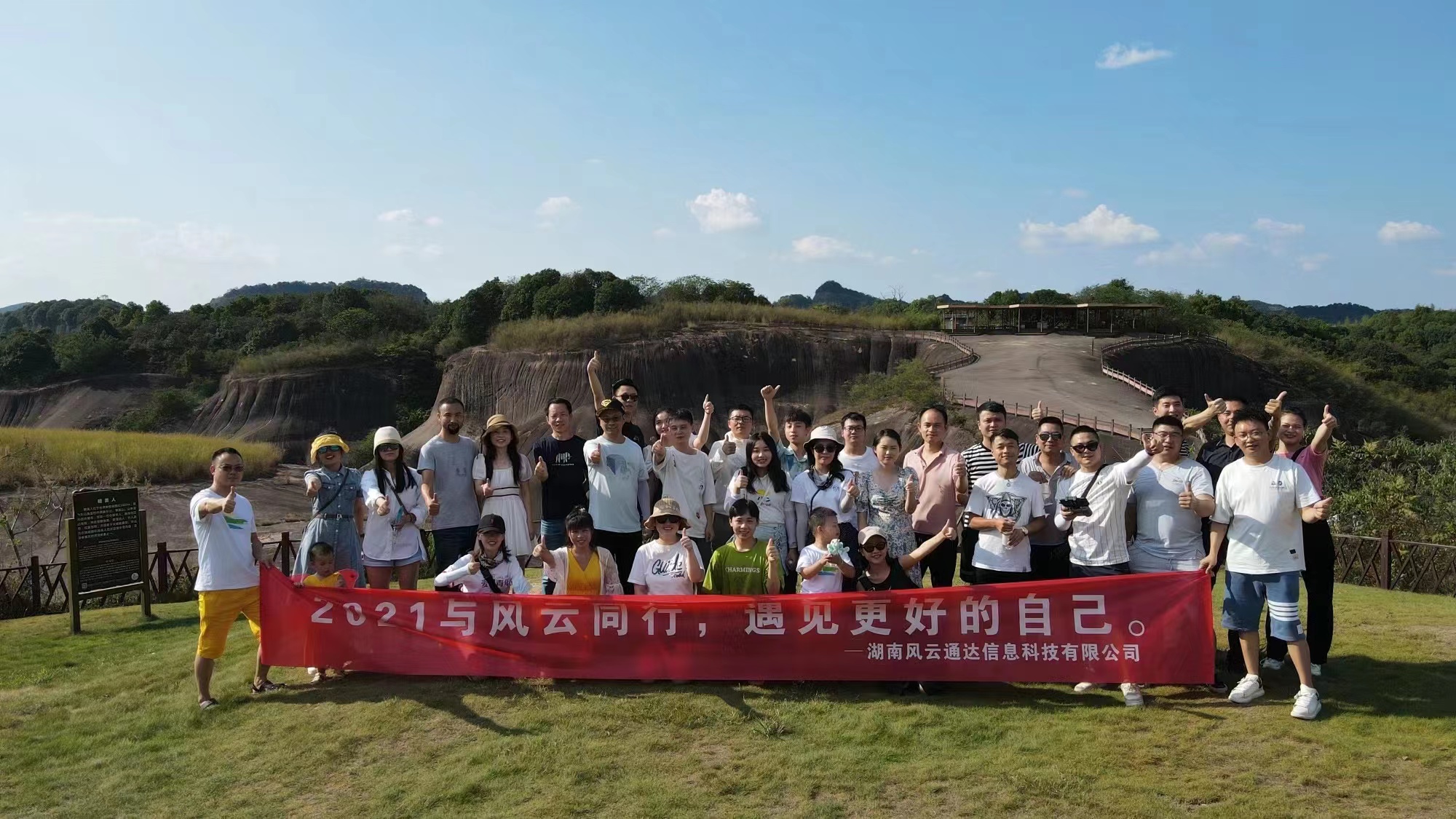 公司第三次团建